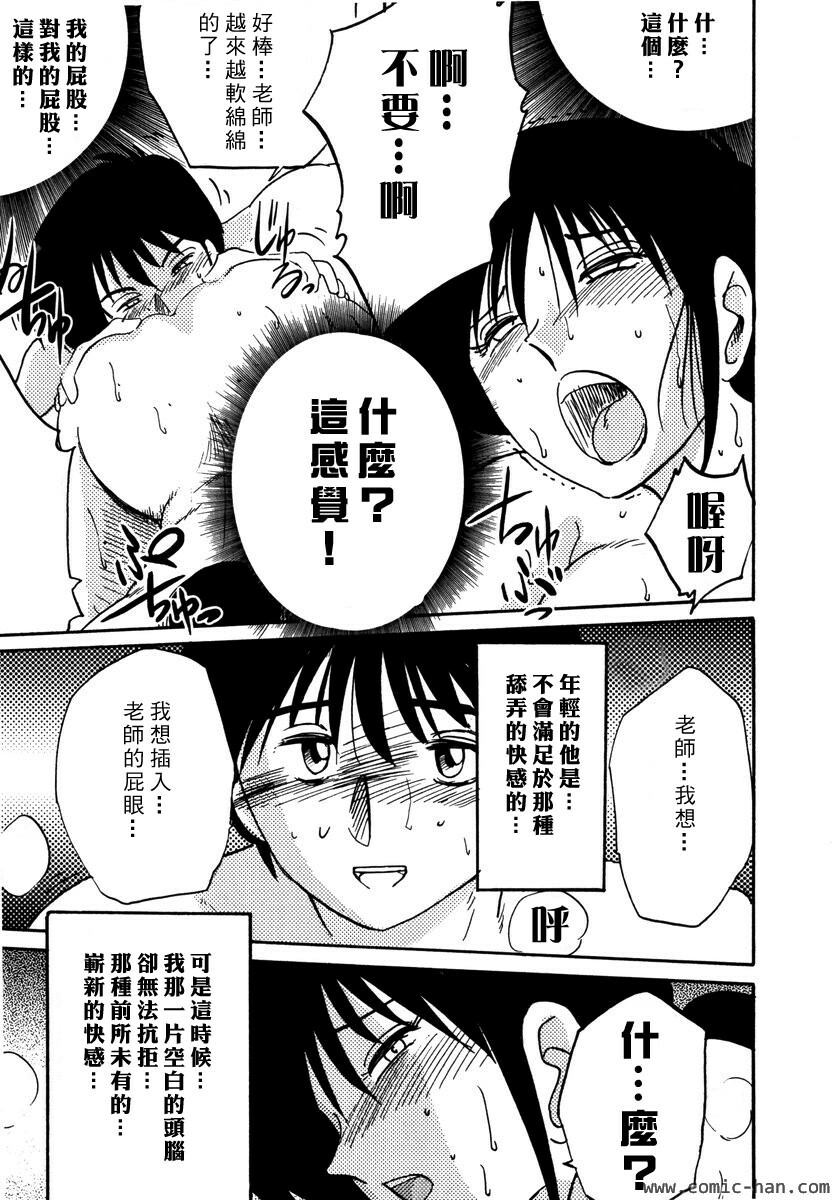 [TsuyaTsuya] Shufu Hisae no Nikki - Madam Hisae's Diary [Chinese] page 68 full