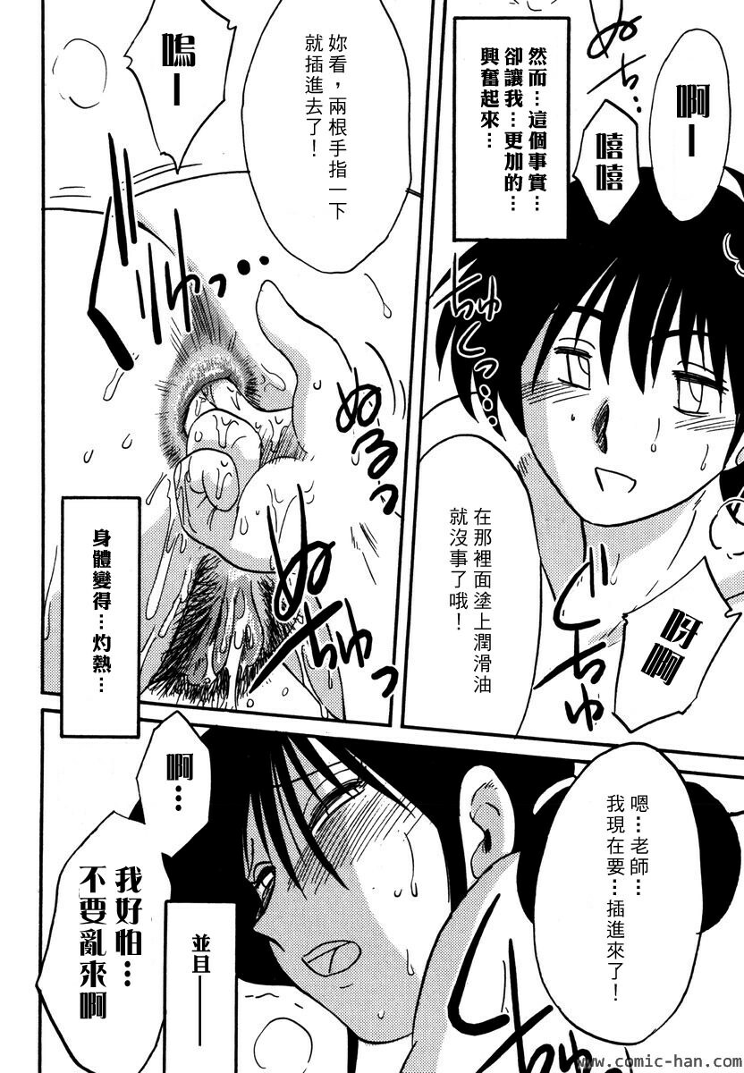 [TsuyaTsuya] Shufu Hisae no Nikki - Madam Hisae's Diary [Chinese] page 70 full