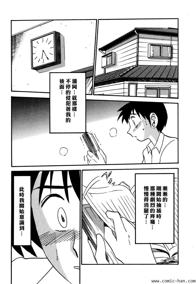 [TsuyaTsuya] Shufu Hisae no Nikki - Madam Hisae's Diary [Chinese] page 72 full