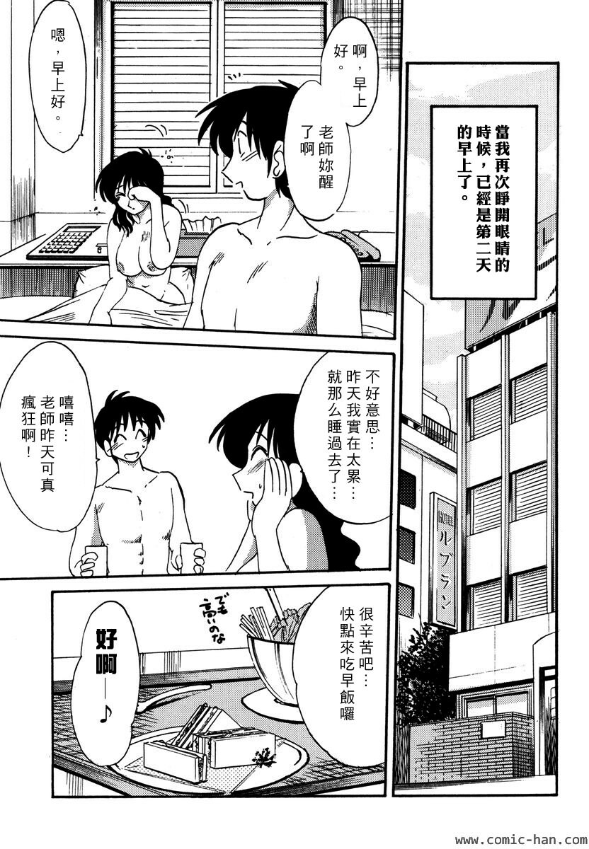 [TsuyaTsuya] Shufu Hisae no Nikki - Madam Hisae's Diary [Chinese] page 75 full