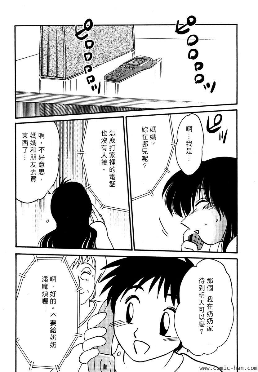 [TsuyaTsuya] Shufu Hisae no Nikki - Madam Hisae's Diary [Chinese] page 78 full