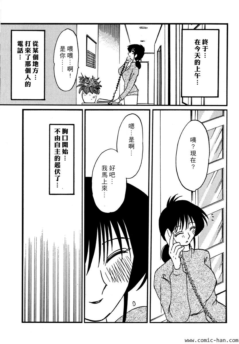 [TsuyaTsuya] Shufu Hisae no Nikki - Madam Hisae's Diary [Chinese] page 87 full