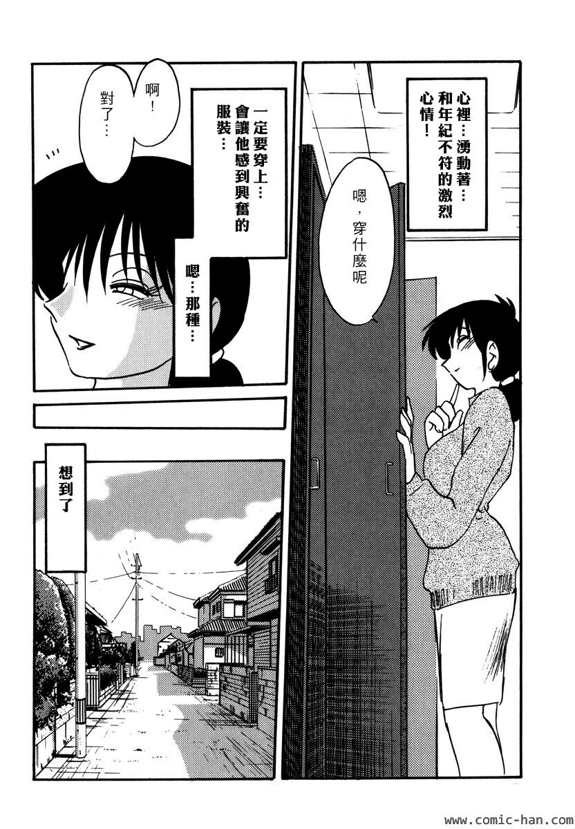 [TsuyaTsuya] Shufu Hisae no Nikki - Madam Hisae's Diary [Chinese] page 88 full
