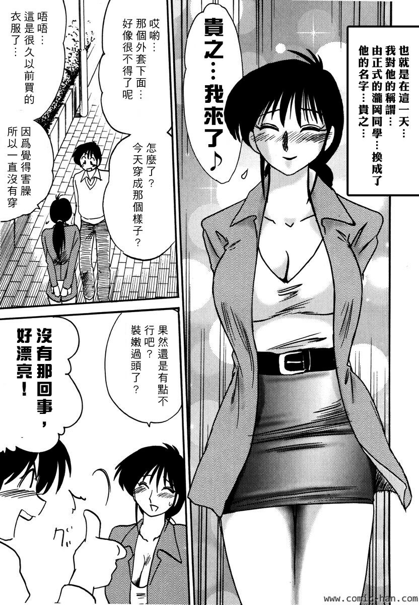 [TsuyaTsuya] Shufu Hisae no Nikki - Madam Hisae's Diary [Chinese] page 89 full