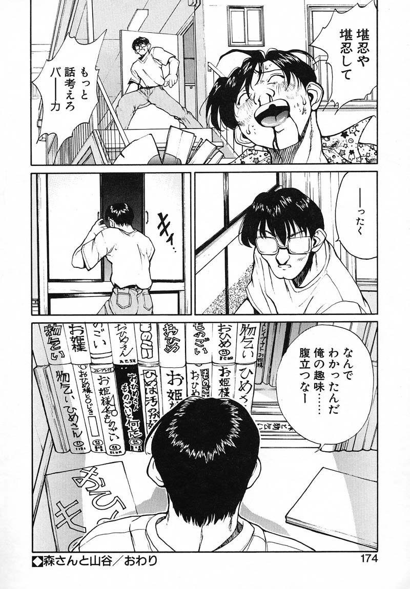 [Okawari] PANIC PLUS page 172 full