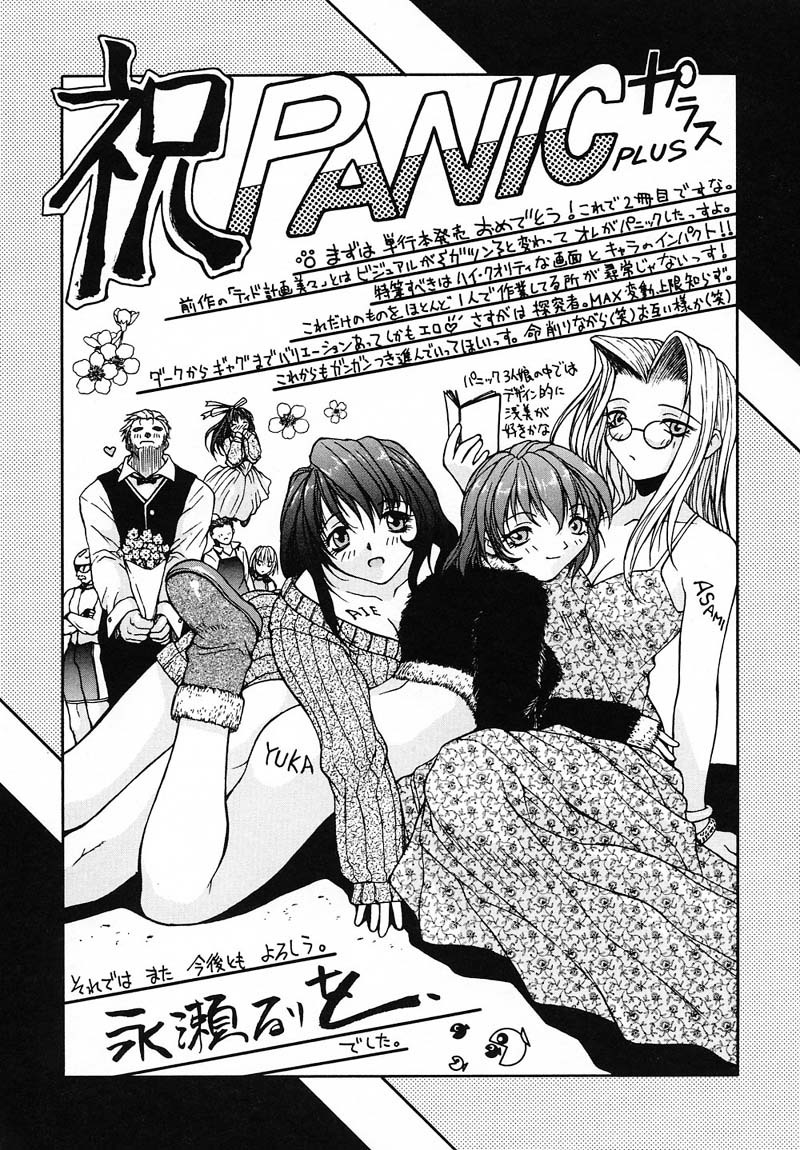 [Okawari] PANIC PLUS page 175 full