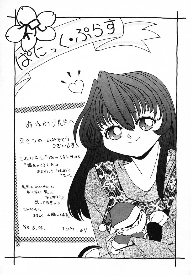 [Okawari] PANIC PLUS page 176 full