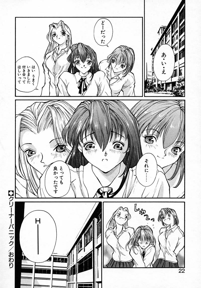 [Okawari] PANIC PLUS page 21 full
