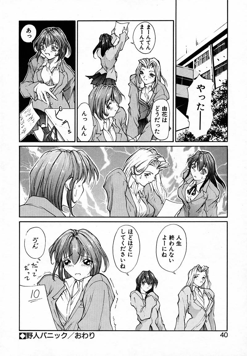 [Okawari] PANIC PLUS page 39 full