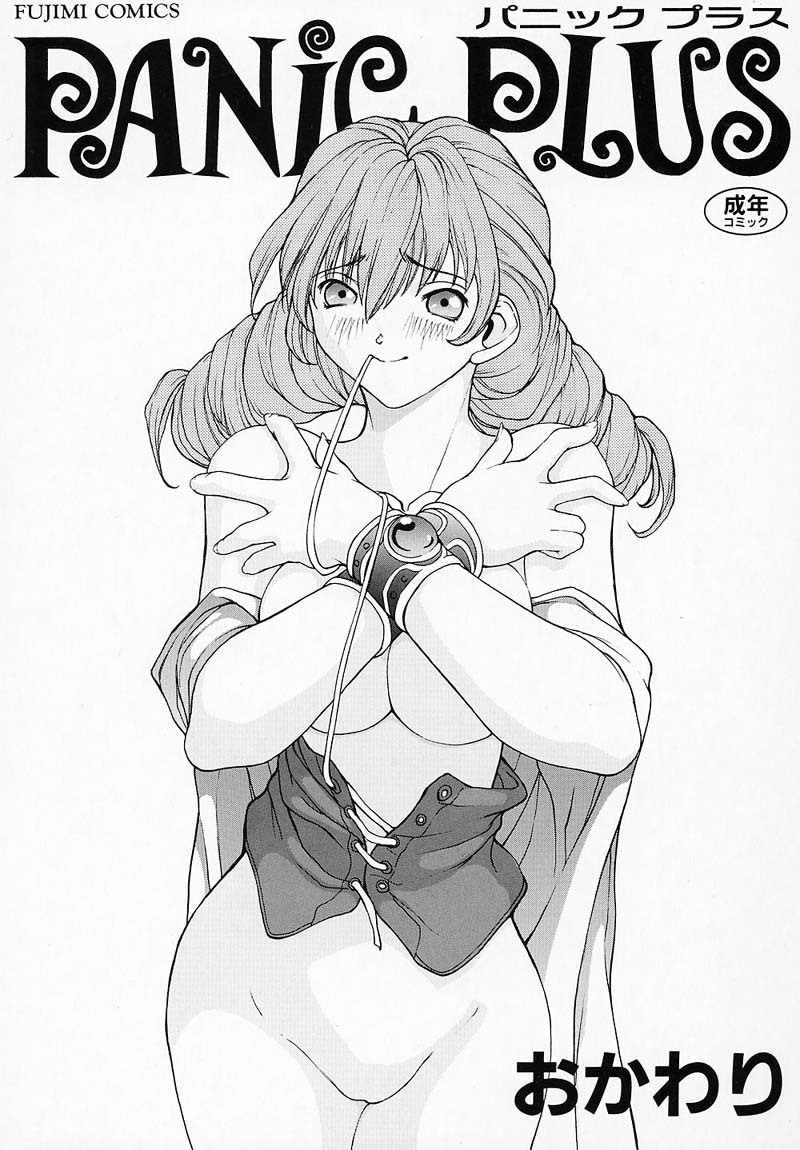 [Okawari] PANIC PLUS page 4 full
