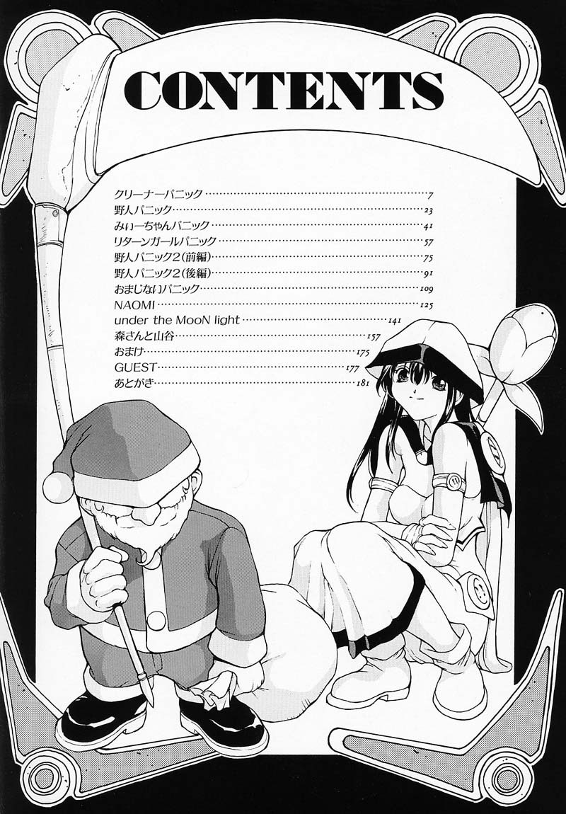 [Okawari] PANIC PLUS page 5 full