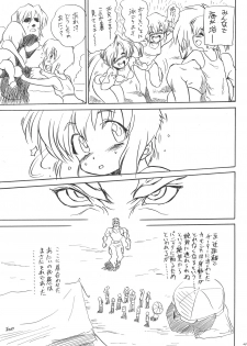 [PRIDE ZERO] Bisshibishi (RUIN EXPLORERS) - page 17