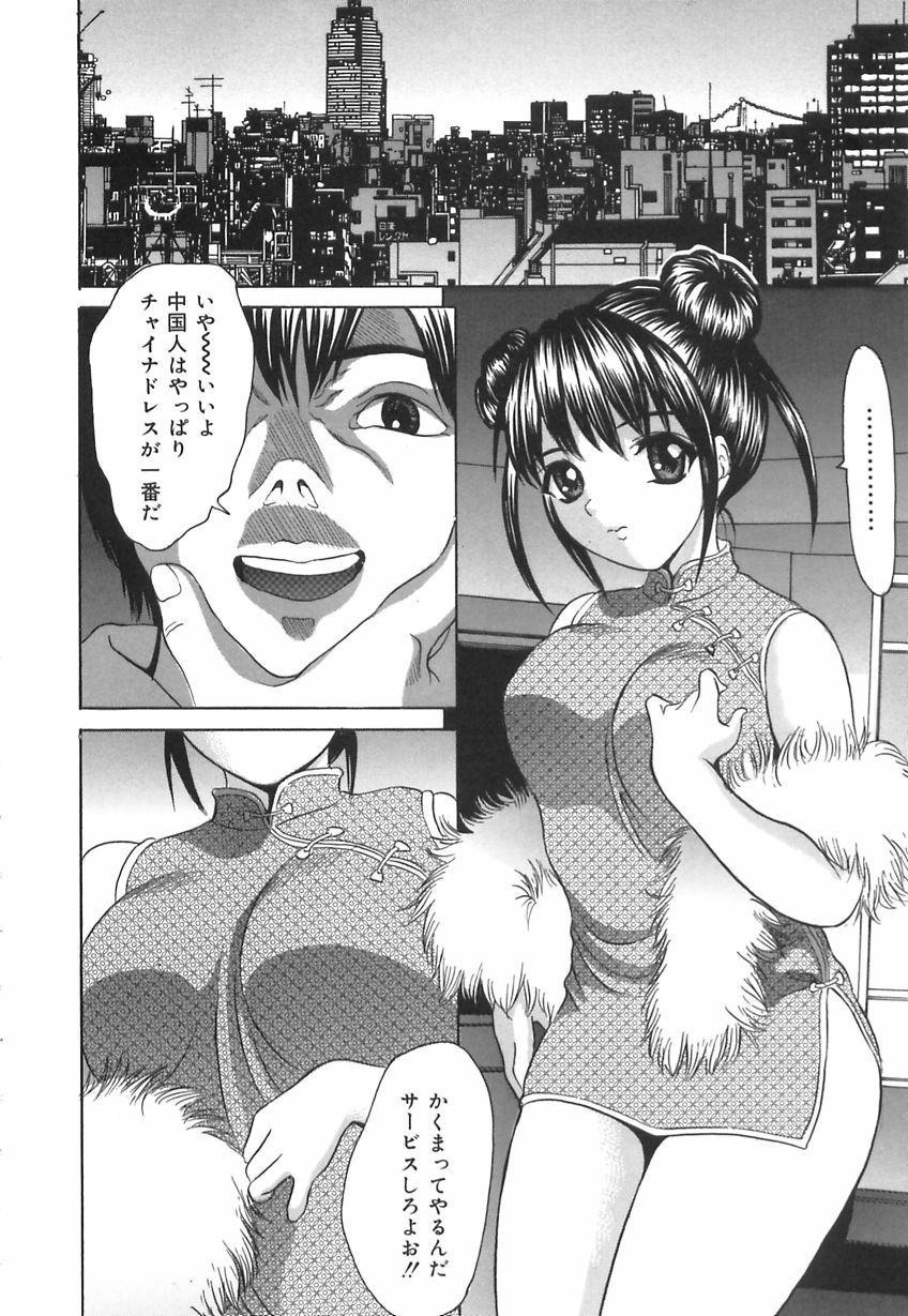 [Ijuhin808] Kuchi Dake no Onna - The woman of only the mouth page 86 full
