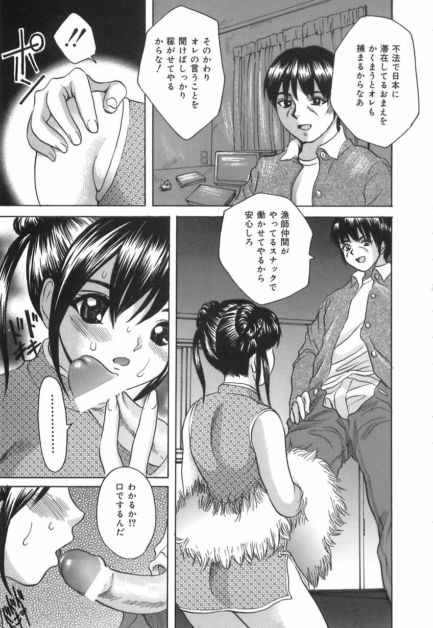 [Ijuhin808] Kuchi Dake no Onna - The woman of only the mouth page 87 full