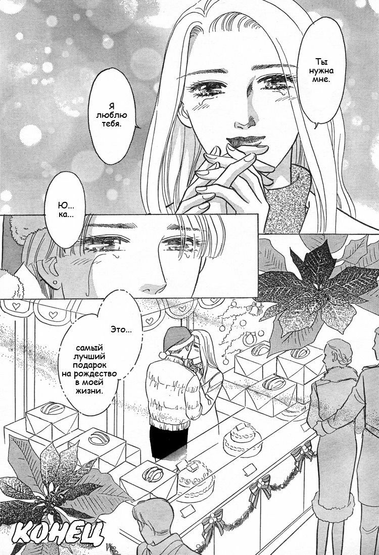 Christmas eve present page 50 full