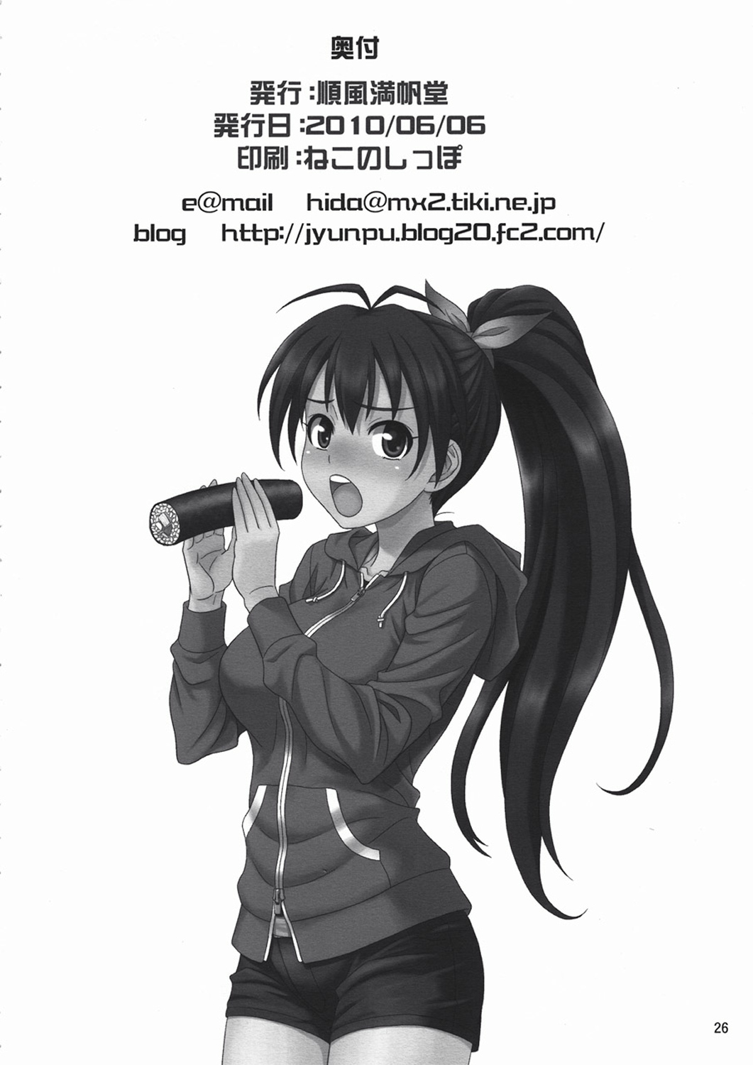 (ComiComi14) [Junpuumanpandou (Hida Tatsuo)] GM-IN!! (THE iDOLM@STER) page 25 full