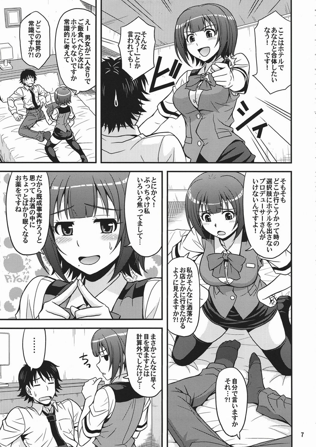 (ComiComi14) [Junpuumanpandou (Hida Tatsuo)] GM-IN!! (THE iDOLM@STER) page 6 full