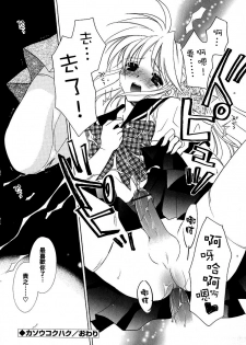 [Tanimura Marika] Kasou Kokuhaku | 假想告白 (Touch up!) [Chinese] [漢化組漢化組] - page 8