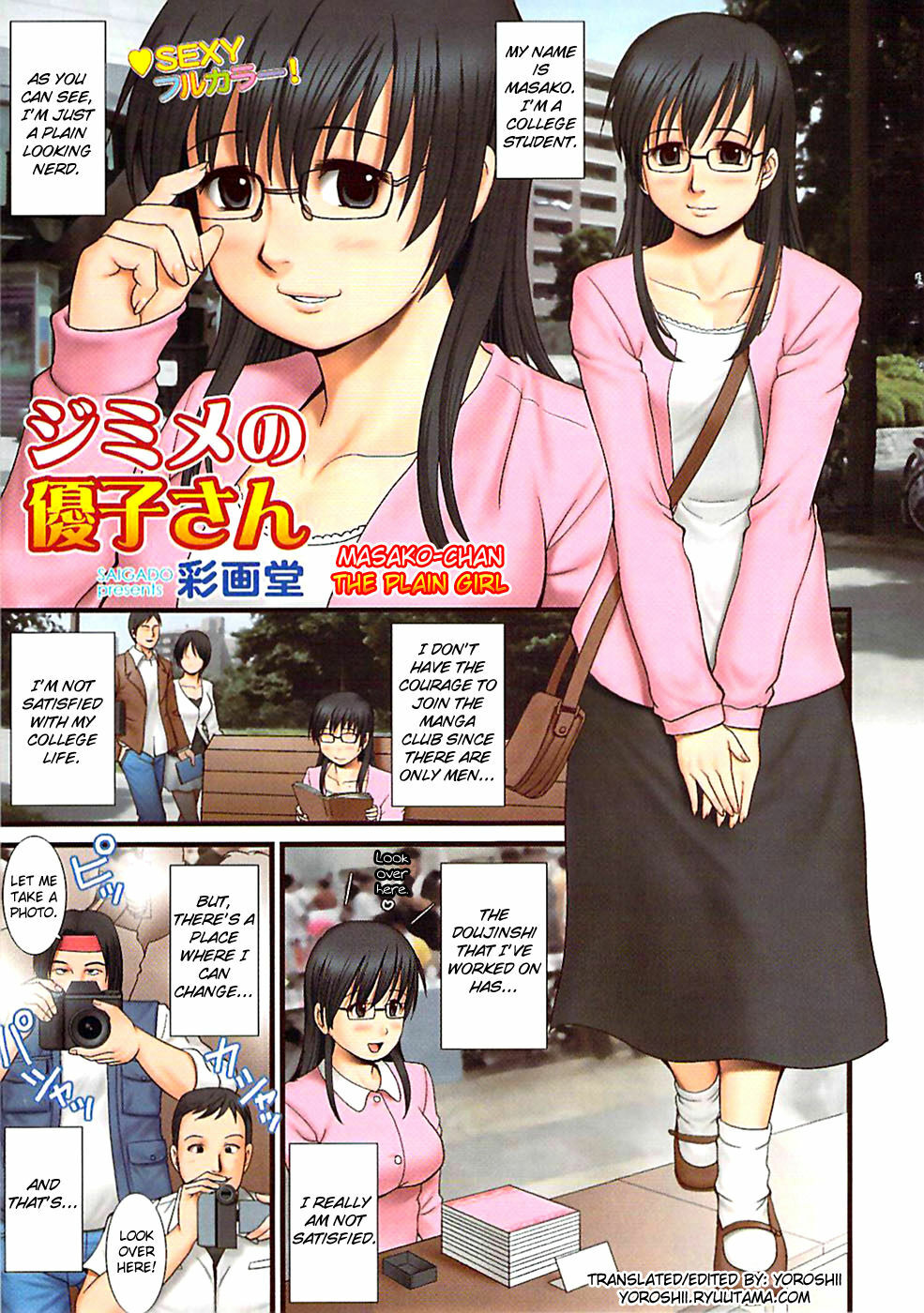 [Saigado] Jimime no Masako-san | Masako-san the Plain Girl (COMIC Bazooka 2007-07) [English] [Yoroshii] page 1 full