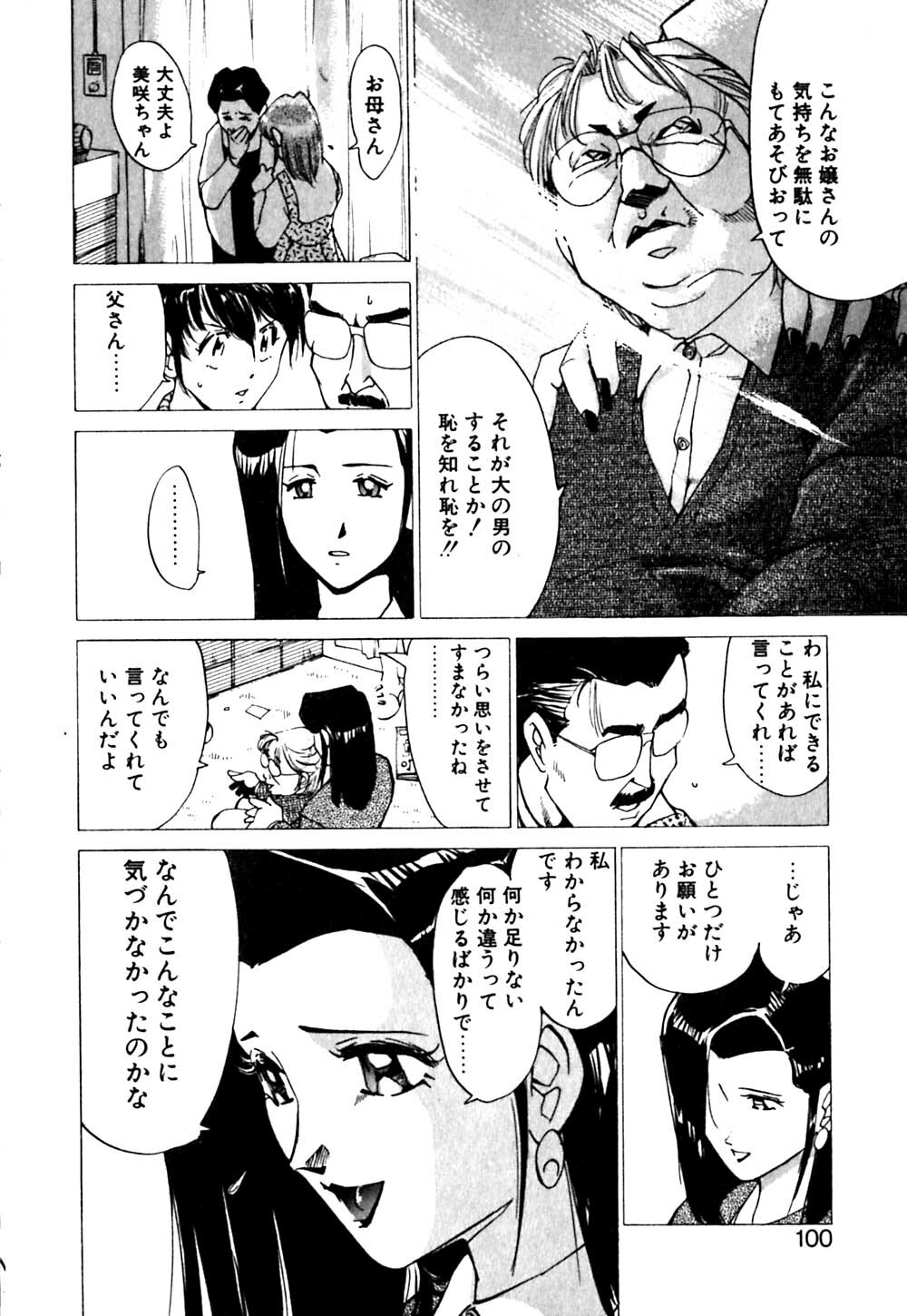[Namezou] Genki de Baka de Majimenano page 101 full