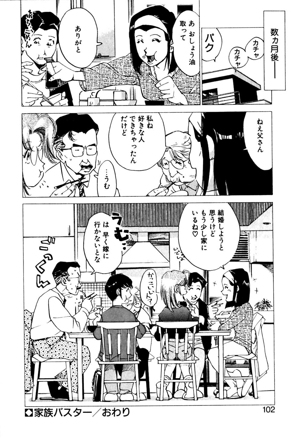 [Namezou] Genki de Baka de Majimenano page 103 full