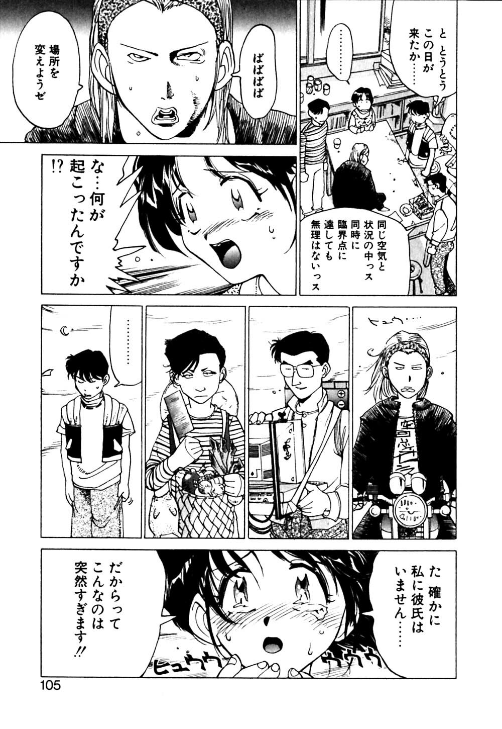 [Namezou] Genki de Baka de Majimenano page 106 full