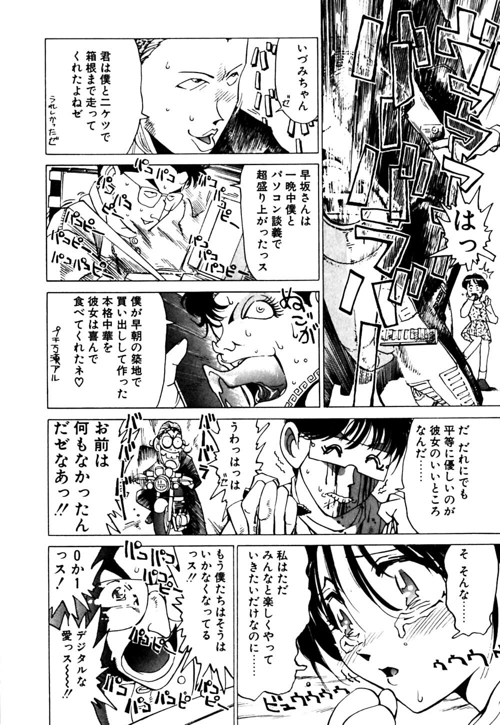 [Namezou] Genki de Baka de Majimenano page 107 full