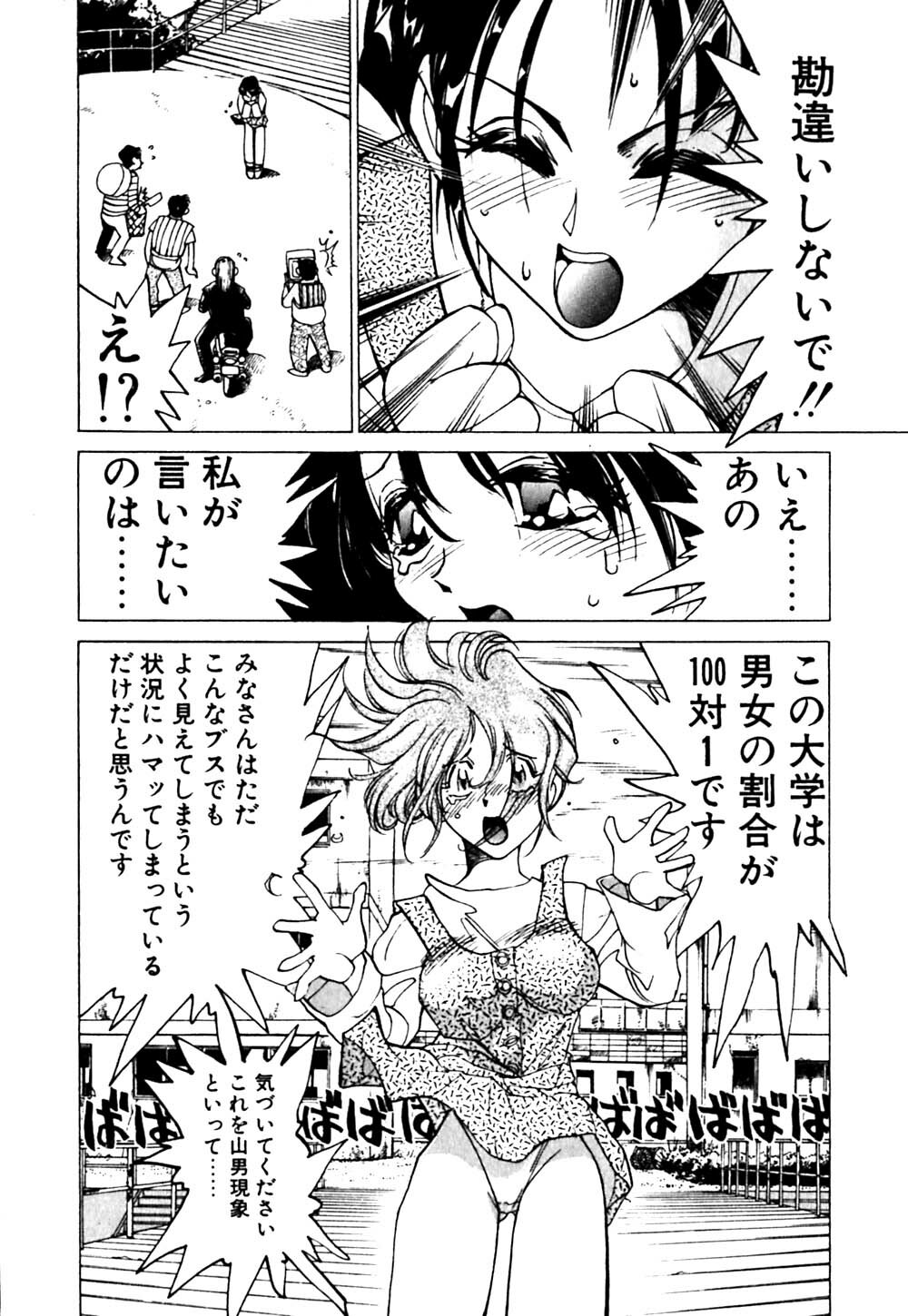 [Namezou] Genki de Baka de Majimenano page 109 full