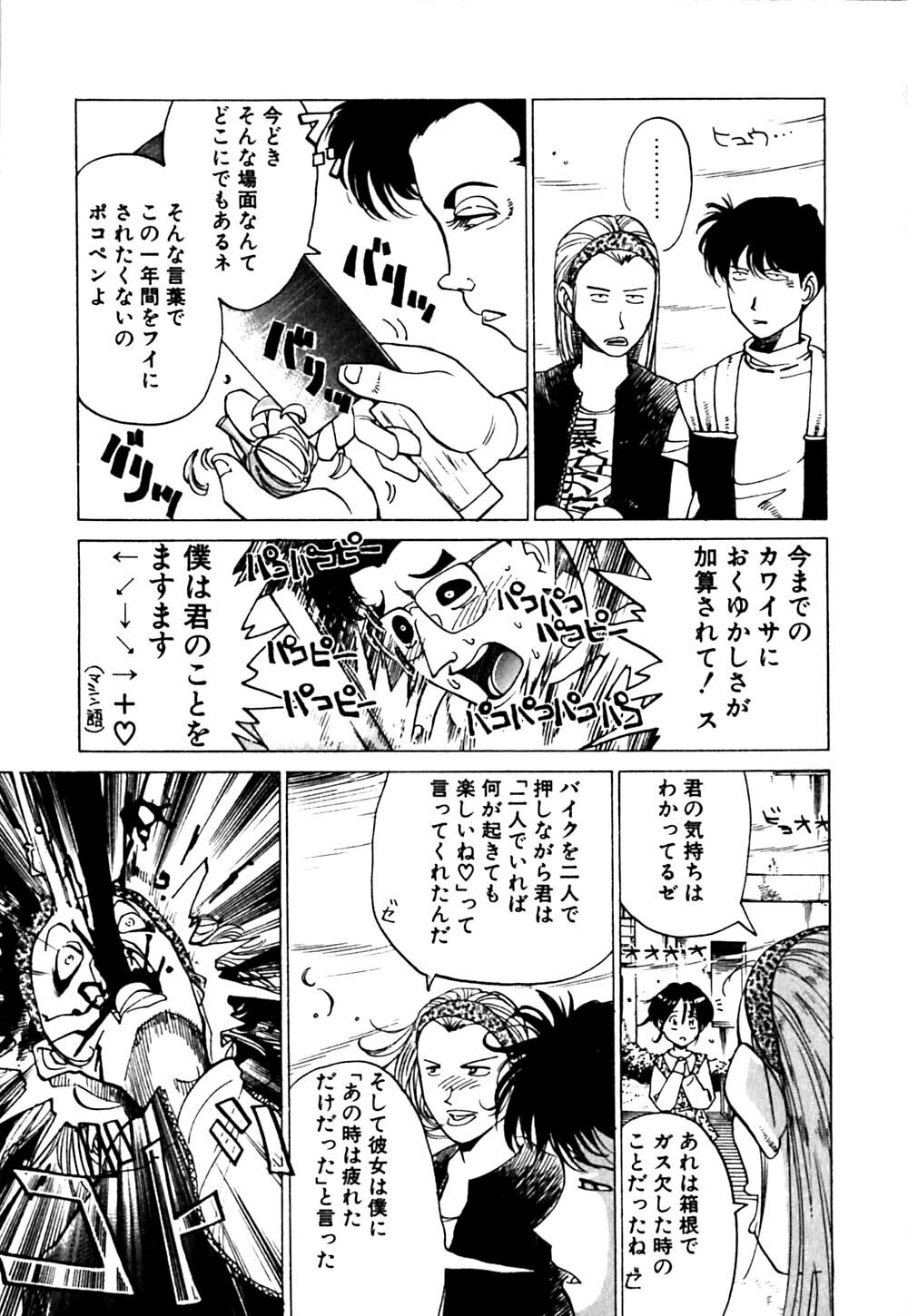 [Namezou] Genki de Baka de Majimenano page 110 full