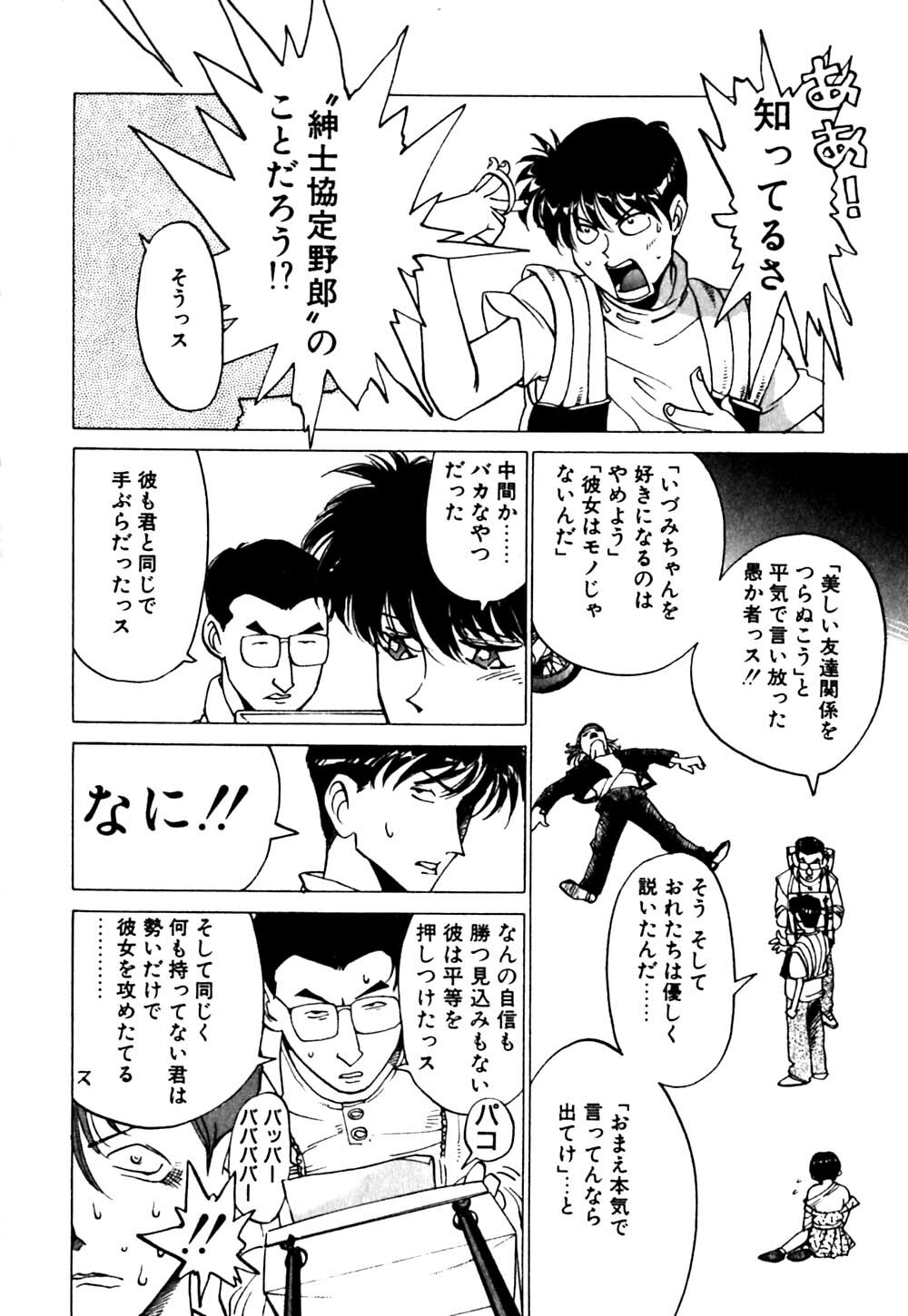 [Namezou] Genki de Baka de Majimenano page 113 full