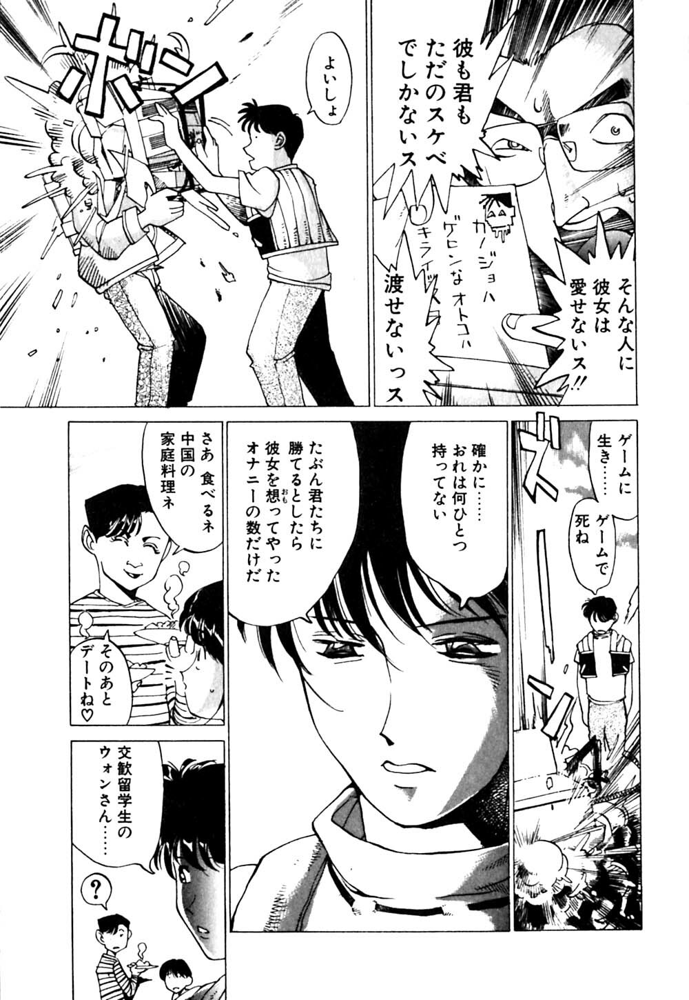 [Namezou] Genki de Baka de Majimenano page 114 full