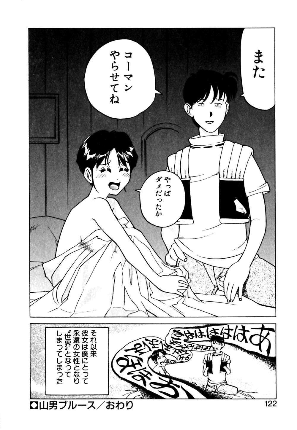 [Namezou] Genki de Baka de Majimenano page 123 full