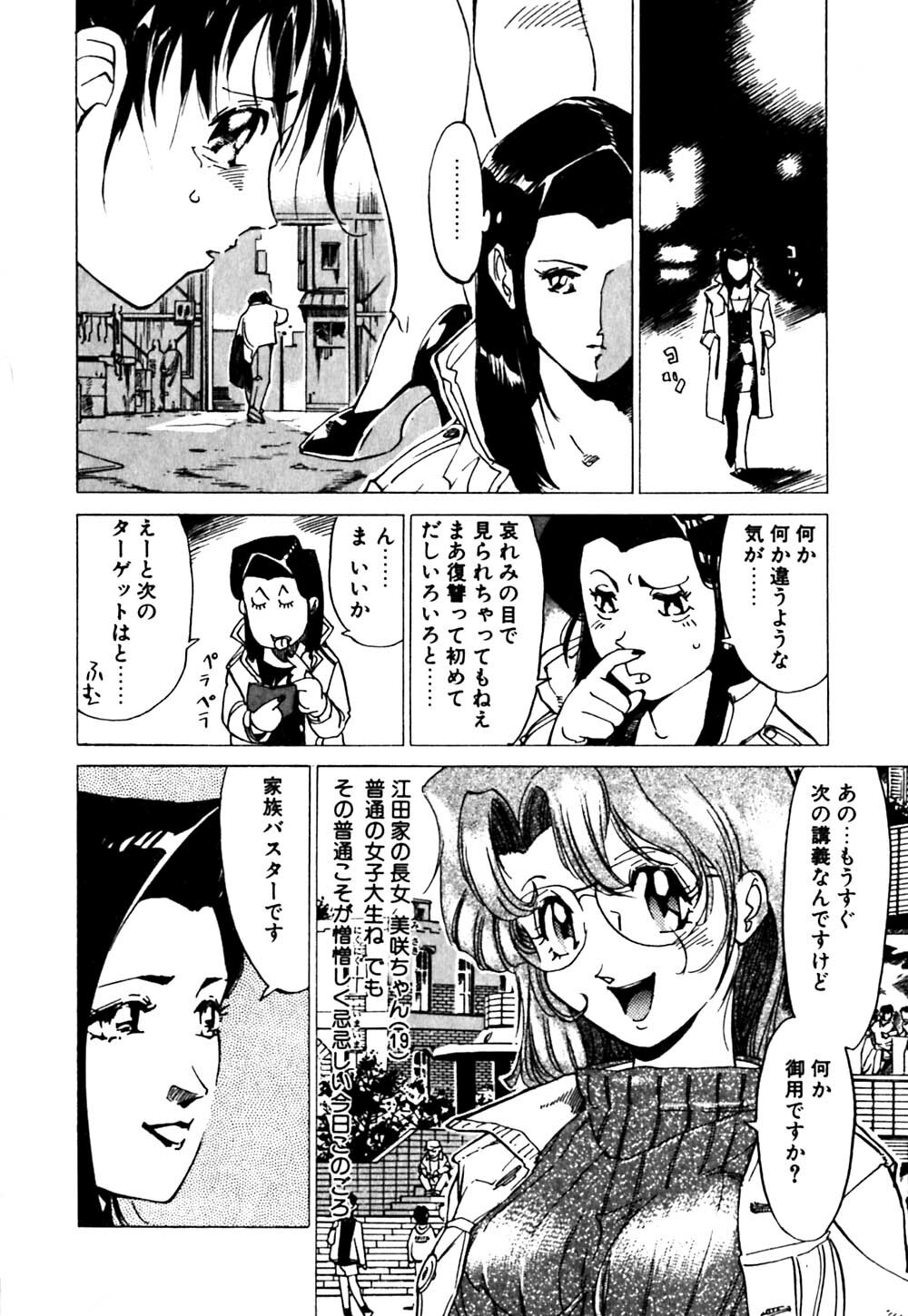 [Namezou] Genki de Baka de Majimenano page 93 full