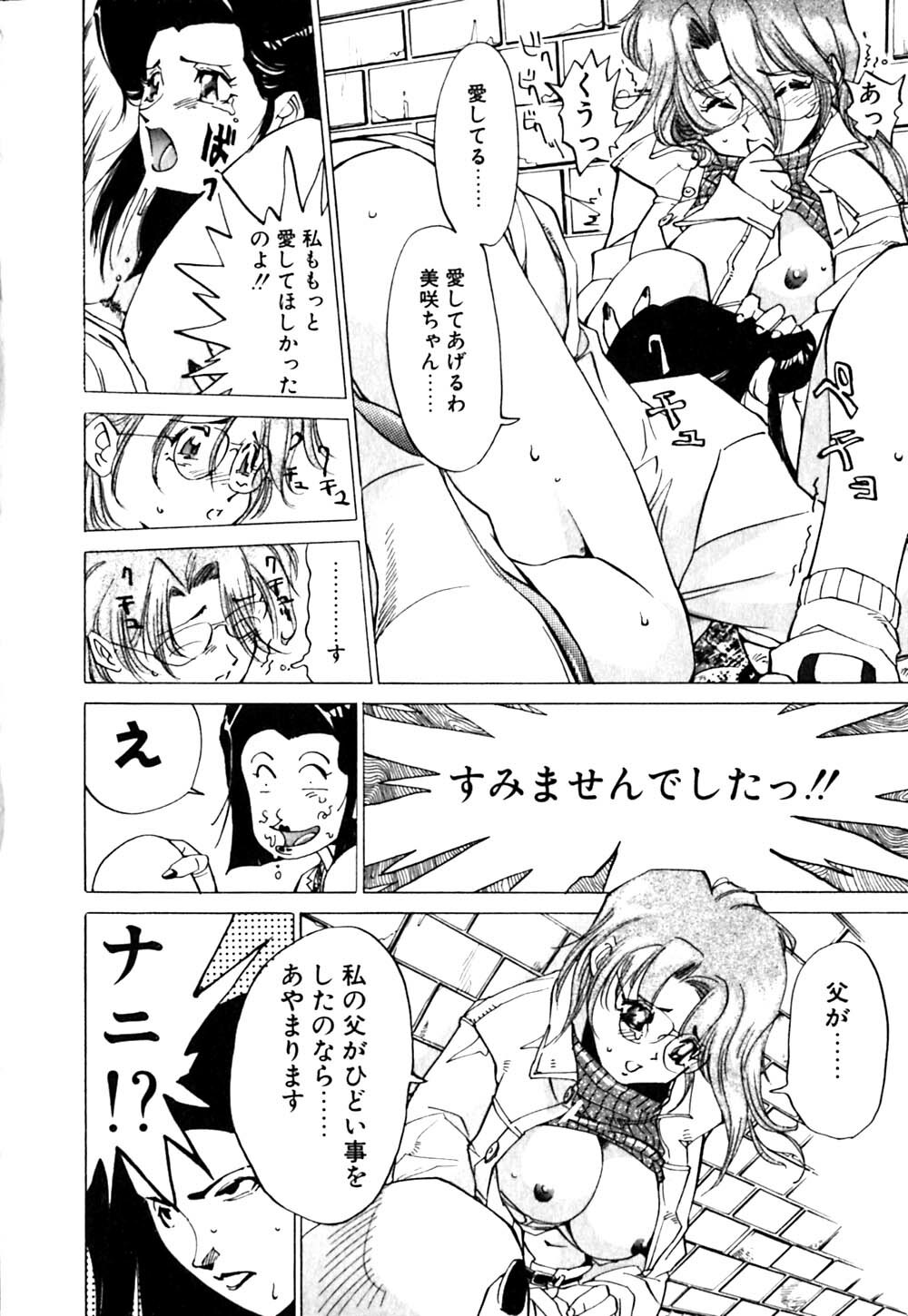 [Namezou] Genki de Baka de Majimenano page 95 full