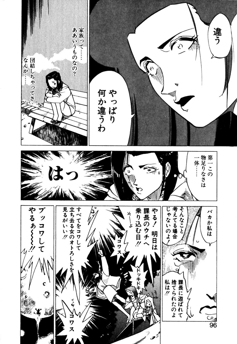 [Namezou] Genki de Baka de Majimenano page 97 full