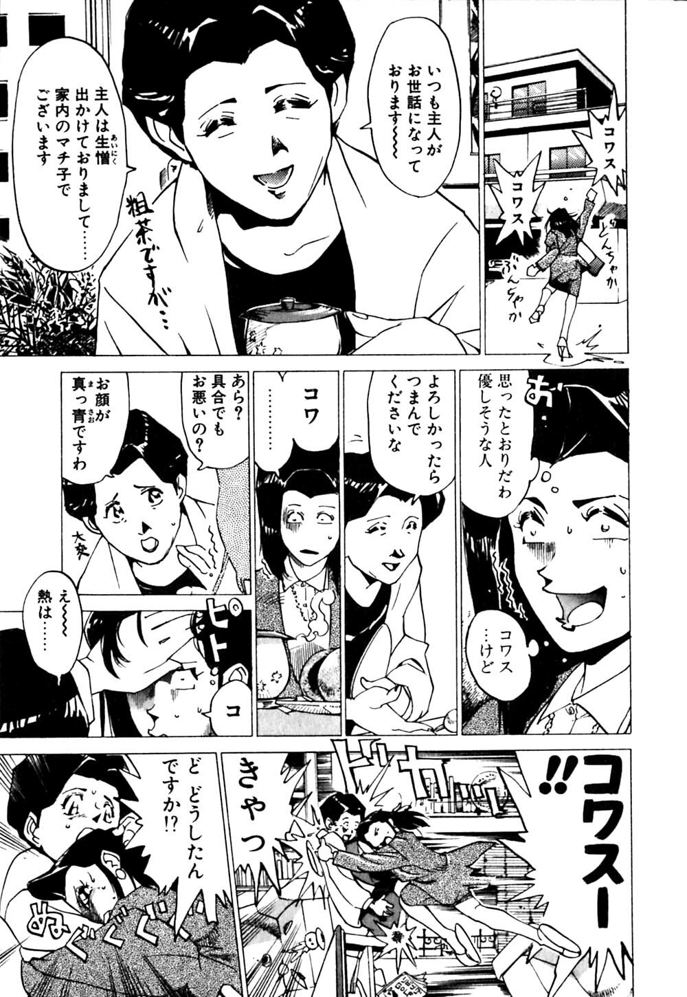 [Namezou] Genki de Baka de Majimenano page 98 full