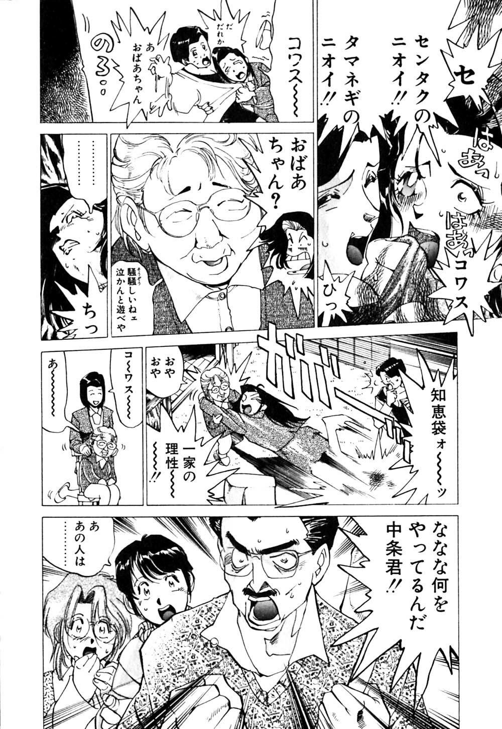 [Namezou] Genki de Baka de Majimenano page 99 full