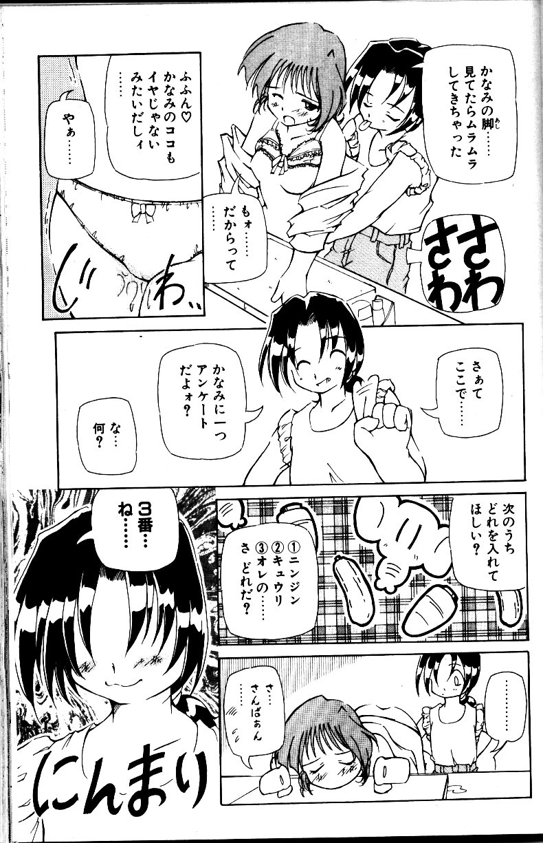 [Yasui Hirosato] Kimi no Aji ga suru yo page 5 full