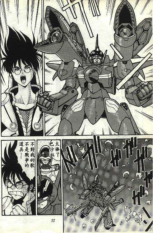 [Tsurikichi Doumei (Umedama Nabu)] Macross7: 00 O'Clock (Macross 7) [Chinese] page 1 full