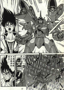 [Tsurikichi Doumei (Umedama Nabu)] Macross7: 00 O'Clock (Macross 7) [Chinese]