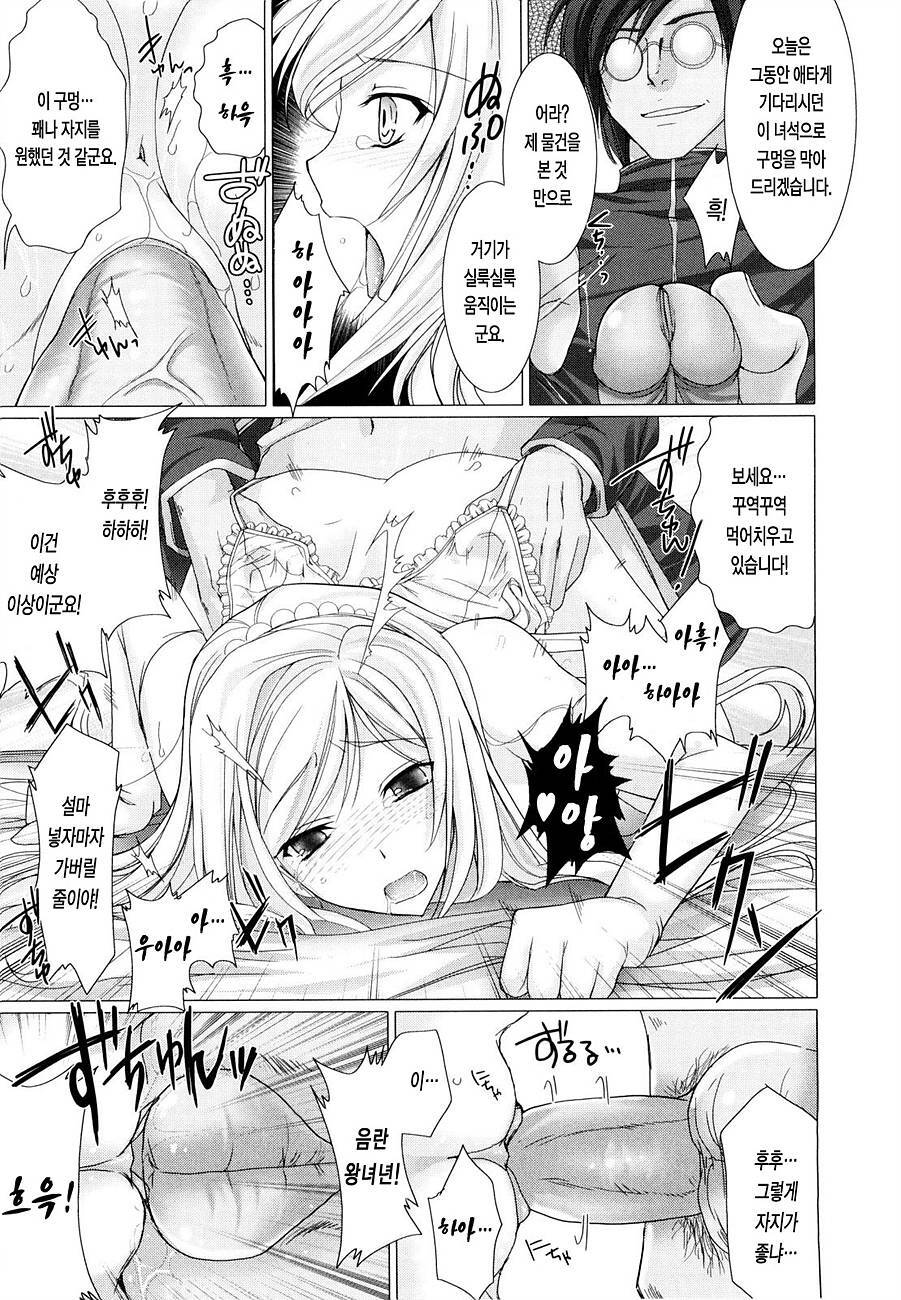[Kizuki Aruchu] Maid Yome - Maid Bride | 메이드 신부 [Korean] [LACRIMA] page 118 full
