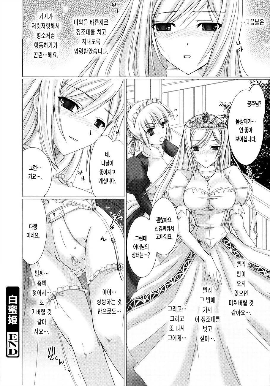 [Kizuki Aruchu] Maid Yome - Maid Bride | 메이드 신부 [Korean] [LACRIMA] page 127 full