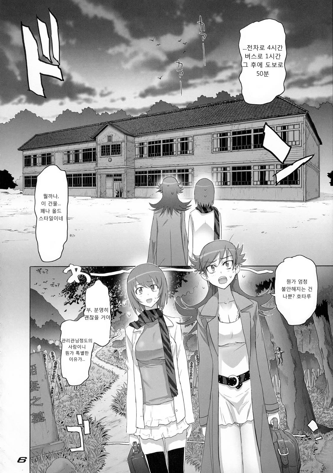 (C75) [DIGITAL ACCEL WORKS (INAZUMA.)] gRand theft samen four~ (Zettai Karen Children) [Korean] page 6 full