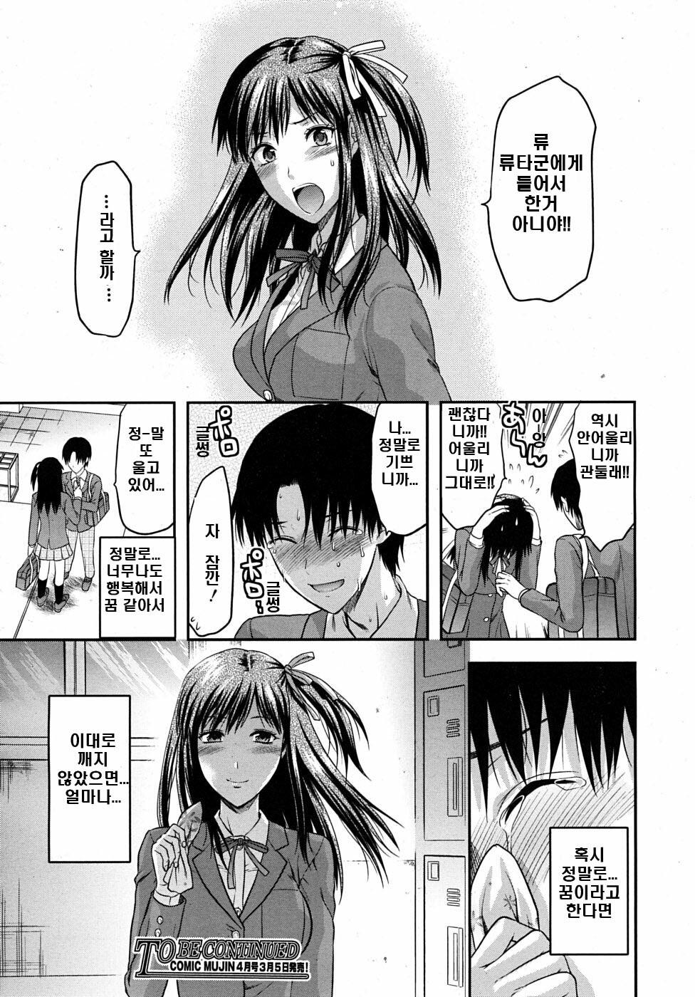 (Adult Comic) [柚木N'] 꿈과 같은 나날 [韓 / DC면갤, 번역 By 다시쓰기] page 24 full