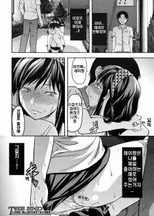 (Adult Comic) [柚木N'] 꿈과 같은 나날 [韓 / DC면갤, 번역 By 다시쓰기] - page 50