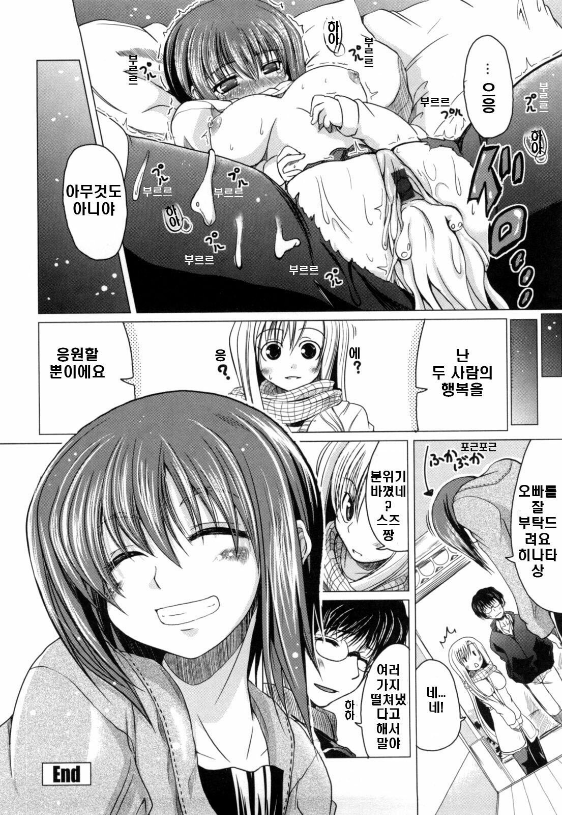 [Sawano Akira] Imouto to Tsukiau 11 no Houhou | 여동생과 사귀는 11가지 방법 [Korean] [DC면갤] page 134 full