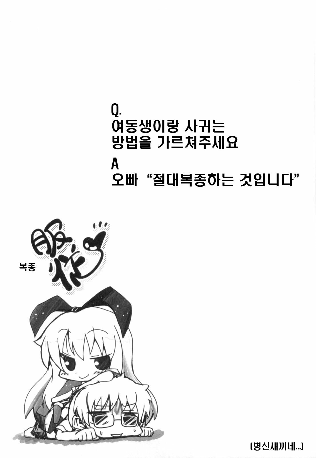 [Sawano Akira] Imouto to Tsukiau 11 no Houhou | 여동생과 사귀는 11가지 방법 [Korean] [DC면갤] page 135 full