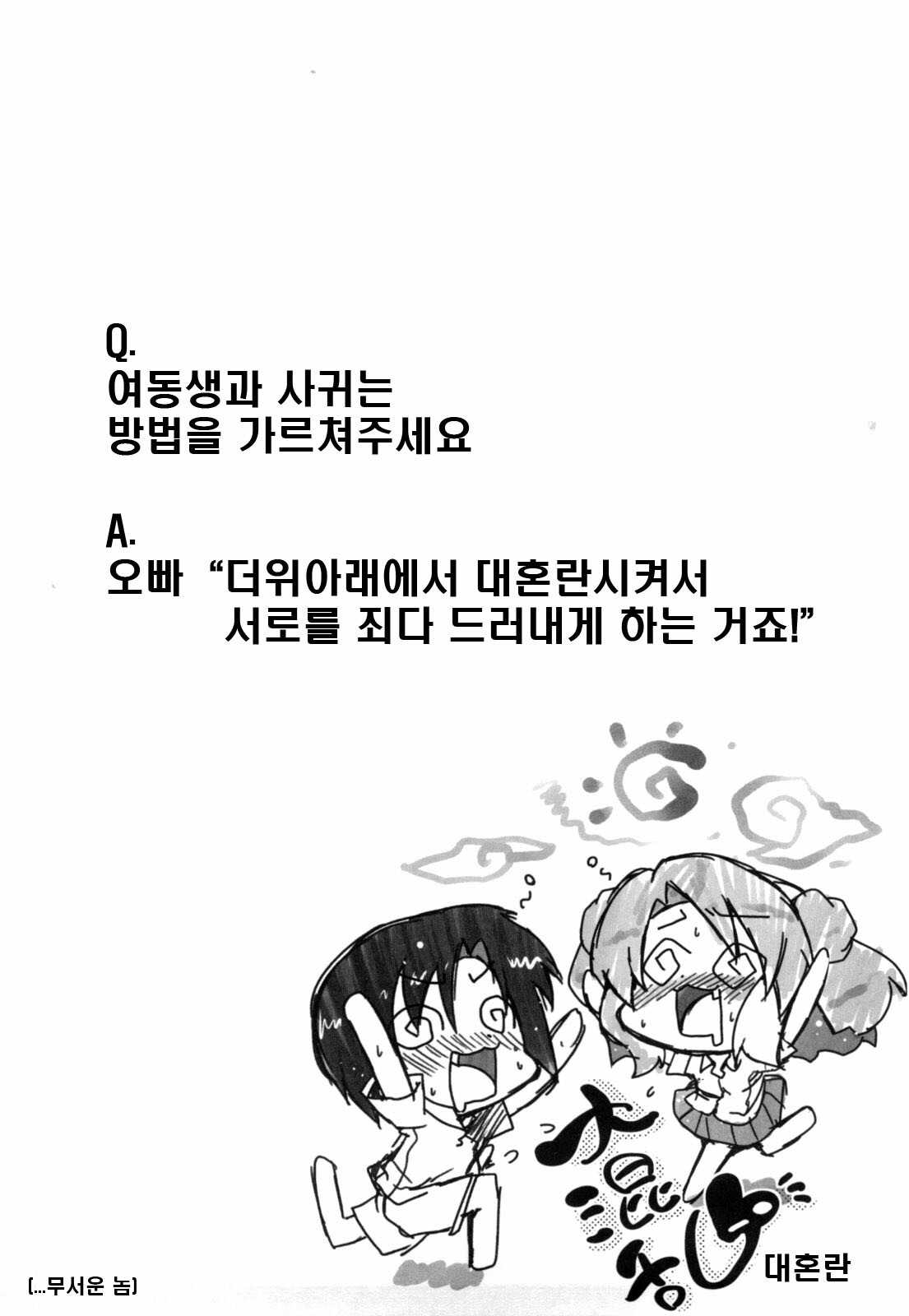 [Sawano Akira] Imouto to Tsukiau 11 no Houhou | 여동생과 사귀는 11가지 방법 [Korean] [DC면갤] page 136 full