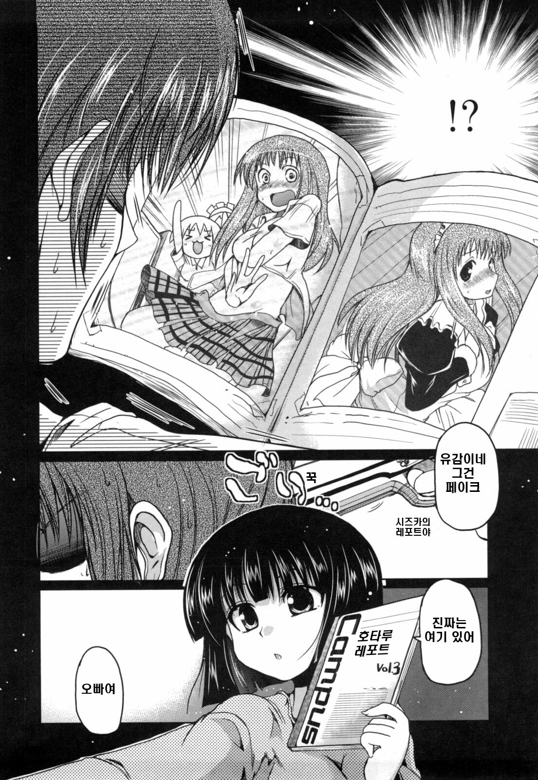 [Sawano Akira] Imouto to Tsukiau 11 no Houhou | 여동생과 사귀는 11가지 방법 [Korean] [DC면갤] page 138 full