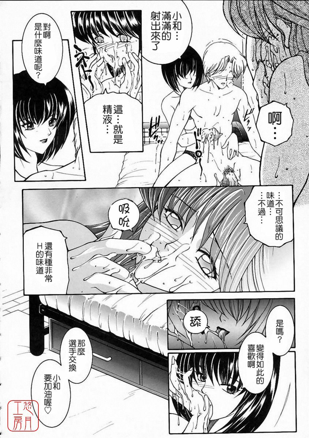 [Yasuhara Tsukasa] Saishiyo Kukenbi | Beautiful And Talented [Chinese] [悠月工房] page 103 full